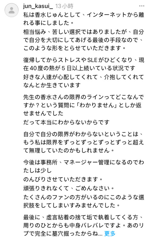 身体状况太糟了⋯香水じゅん(香水纯)重大宣布！-图片2