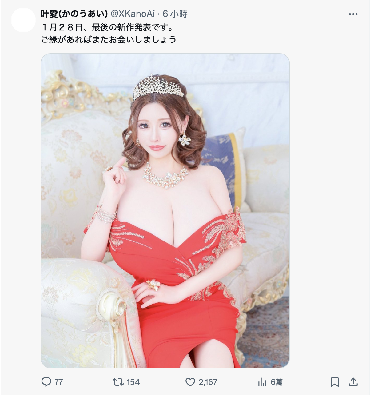 叶愛(叶爱，Kano Ai)作品ACHJ-059发布！最后的新作！M罩杯的她要告别淫光幕！-图片2