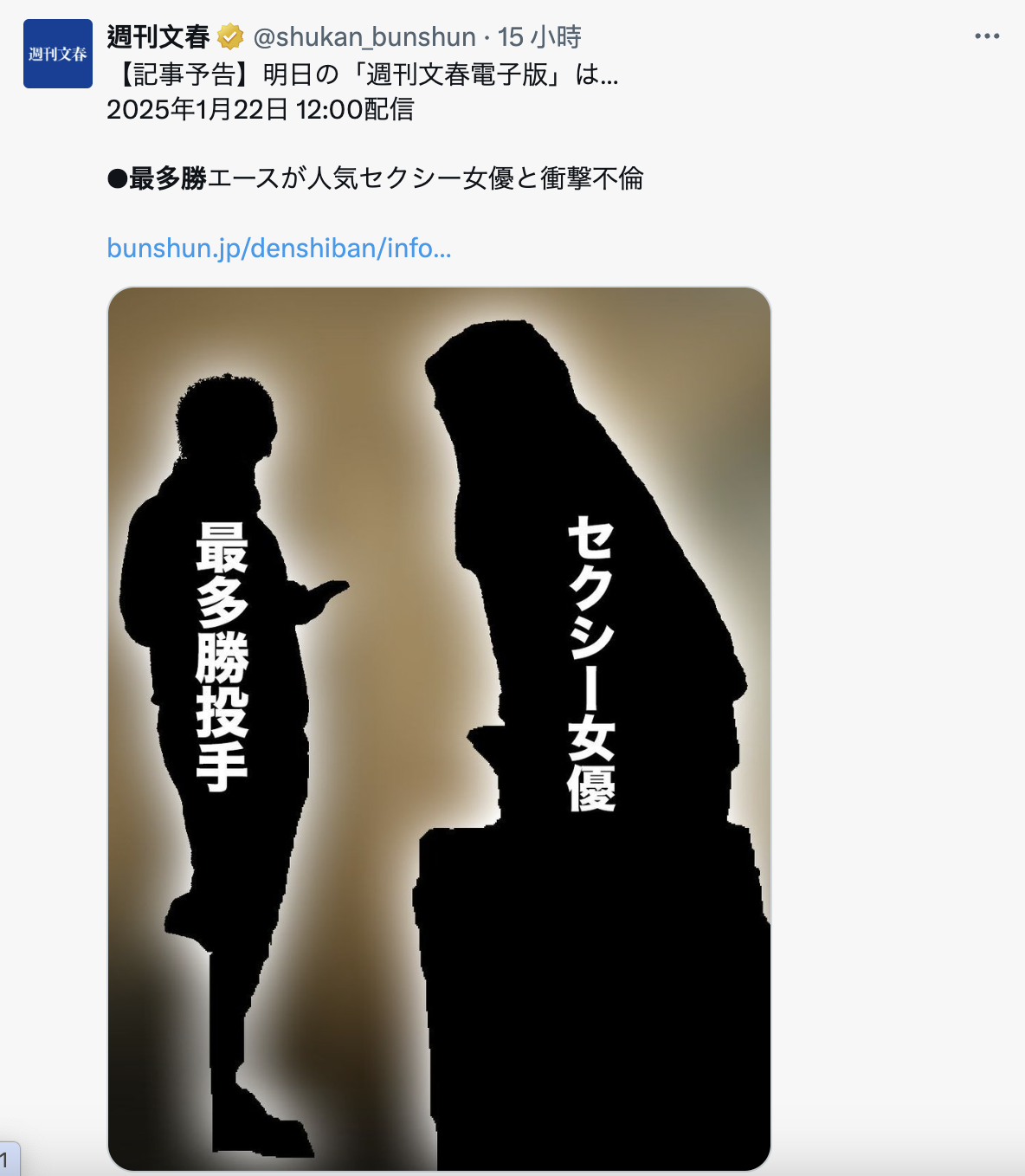 最多胜投手和AV女优的不伦腥闻-图片1