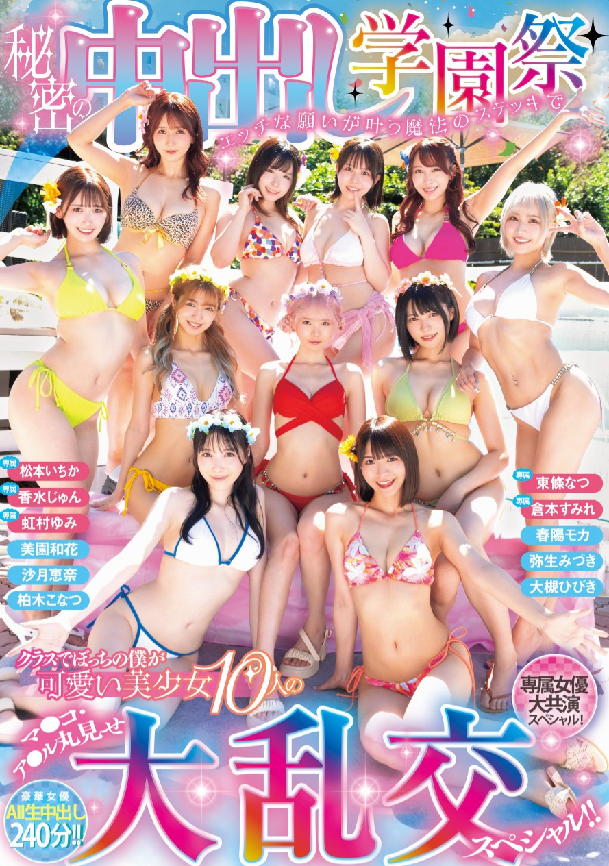 11位女优共演作品HNDS-081发布！不是美少女中出し島！本中超级大共演是学园祭大乱交！-图片1