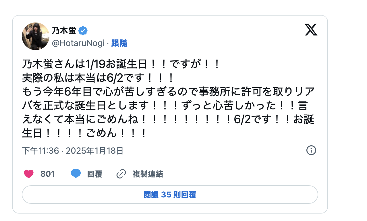 一直瞒着大家不好意思！乃木蛍说出自己的秘密！-图片1