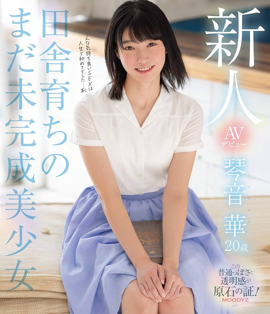 琴音華(琴音华)作品MIAB-354发布！重回最初的原点！被妈妈认可拍AV的她被无限中出！-图片8