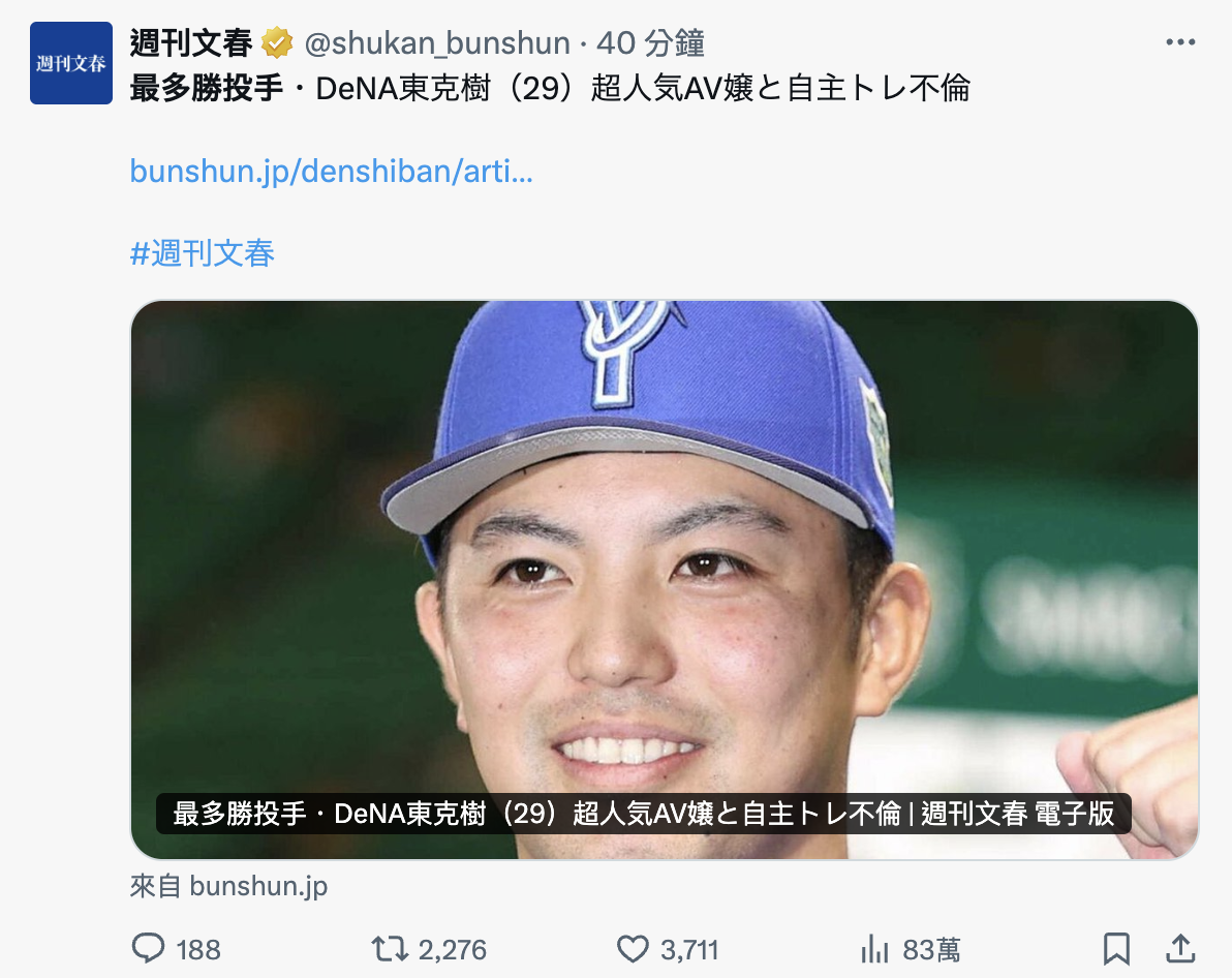 最多胜投手和AV女优的不伦腥闻-图片2
