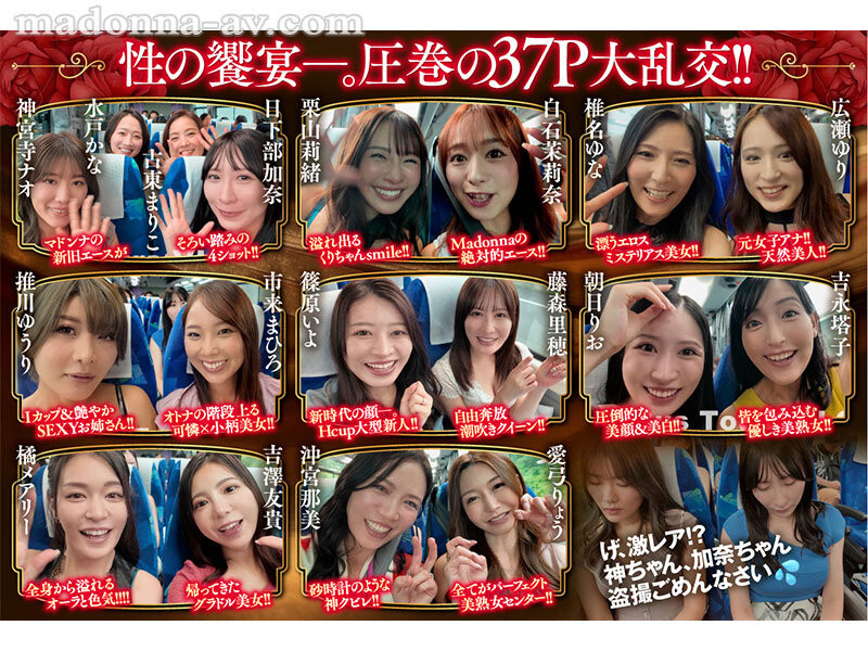 18位女优共演作品JUR-031发布！Madonna秀肌肉！专属女优总动员上车大乱交！-图片2