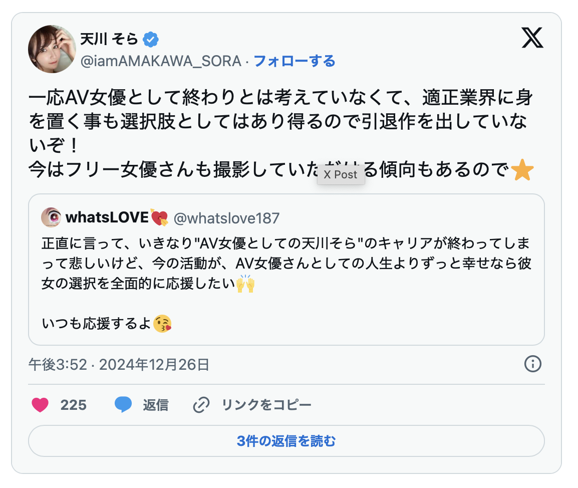 我还没拍引退作！天川そら(天川空)：生涯还没结束！-图片2