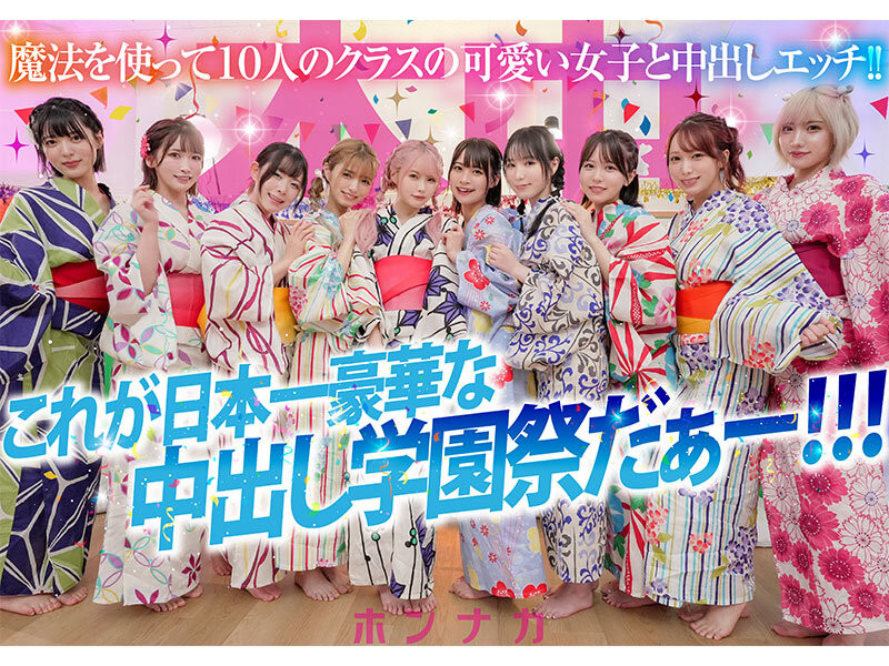 11位女优共演作品HNDS-081发布！不是美少女中出し島！本中超级大共演是学园祭大乱交！-图片3