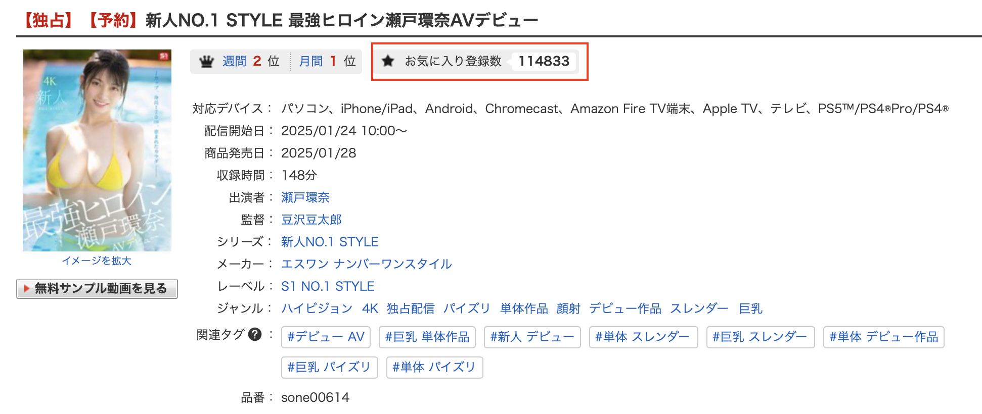 只用了13天、瀬戸環奈(濑户环奈)又创了大纪录！-图片3
