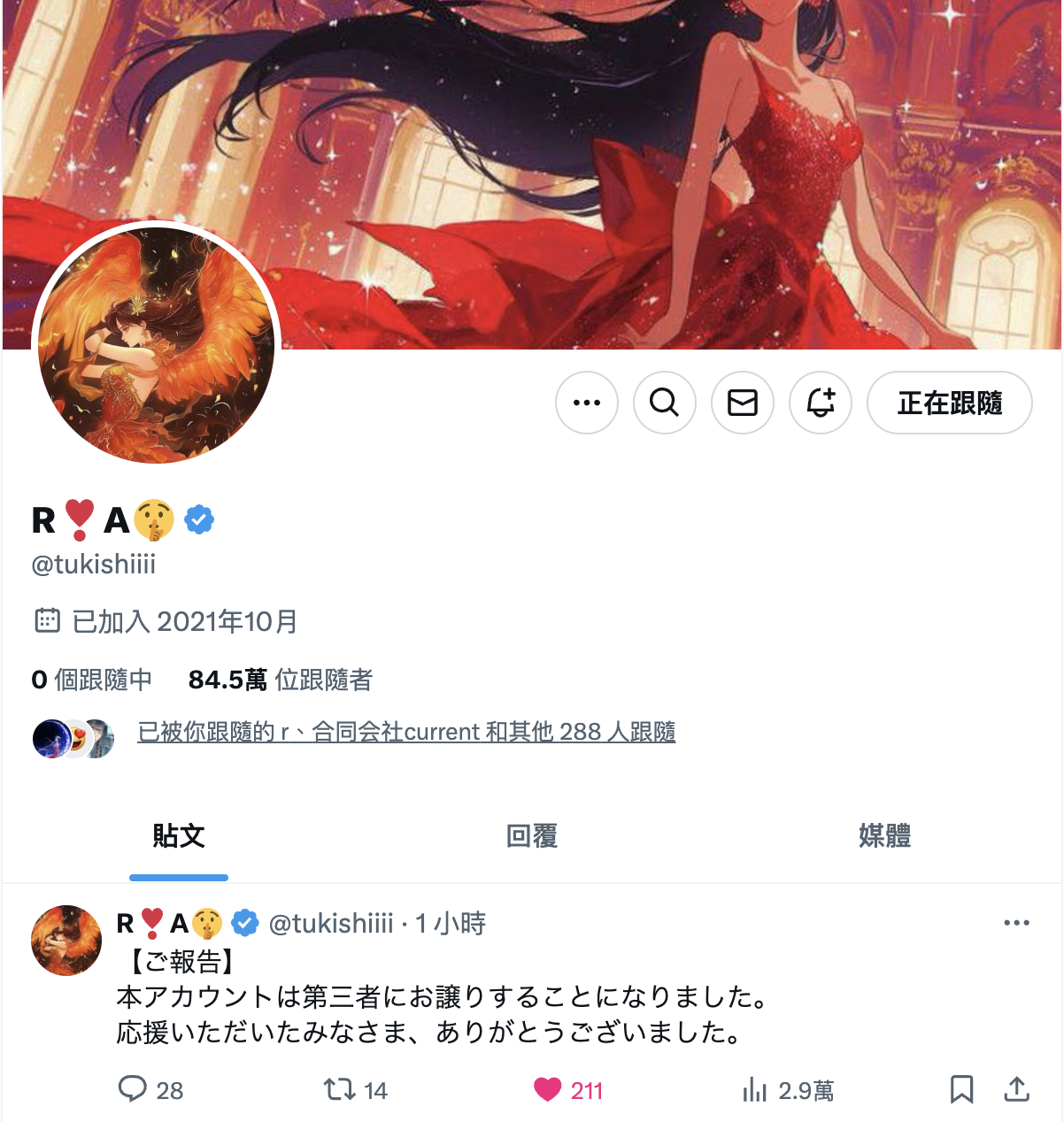 山手梨爱的X帐号重大宣布！-图片2
