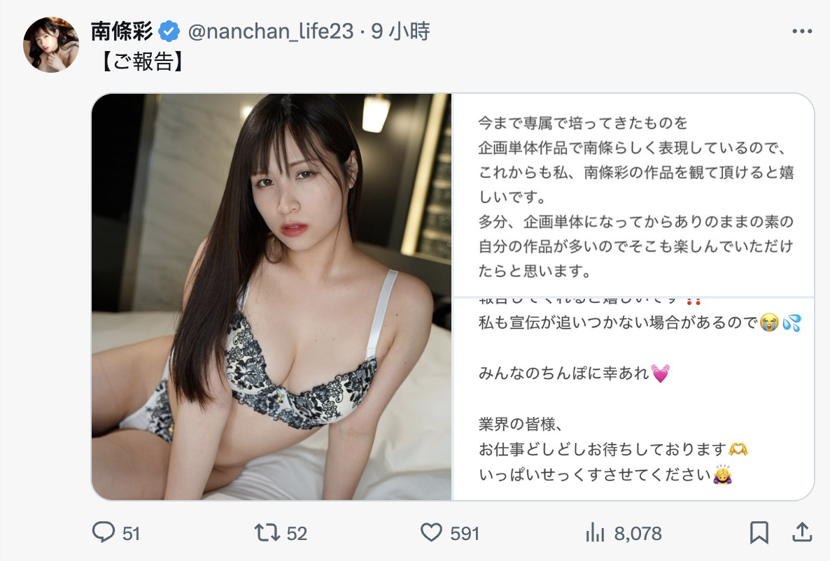 南条彩重大发表：我要成为企画单体女优！-图片1