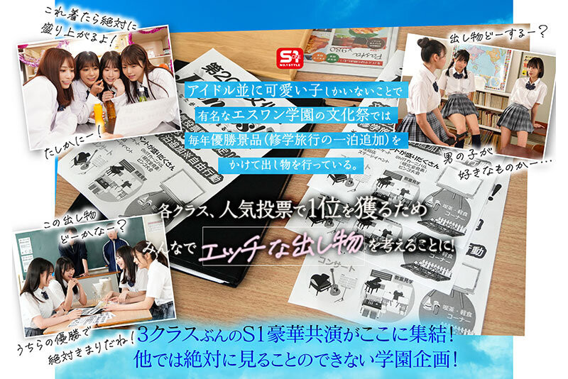 11位女优共演作品SONE-562发布！成立20周年庆第三支特别企划！S1的美少女总动员搞学园祭！-图片2