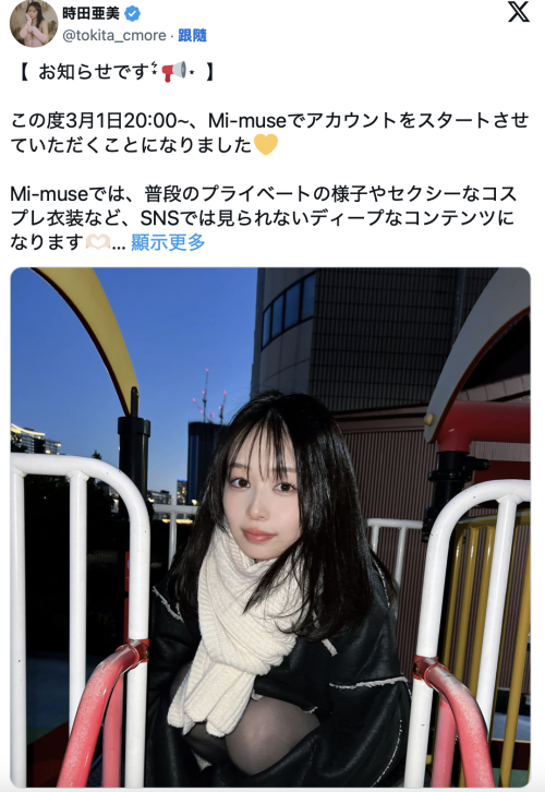 不是坏事！时田亜美重大发表！-图片2