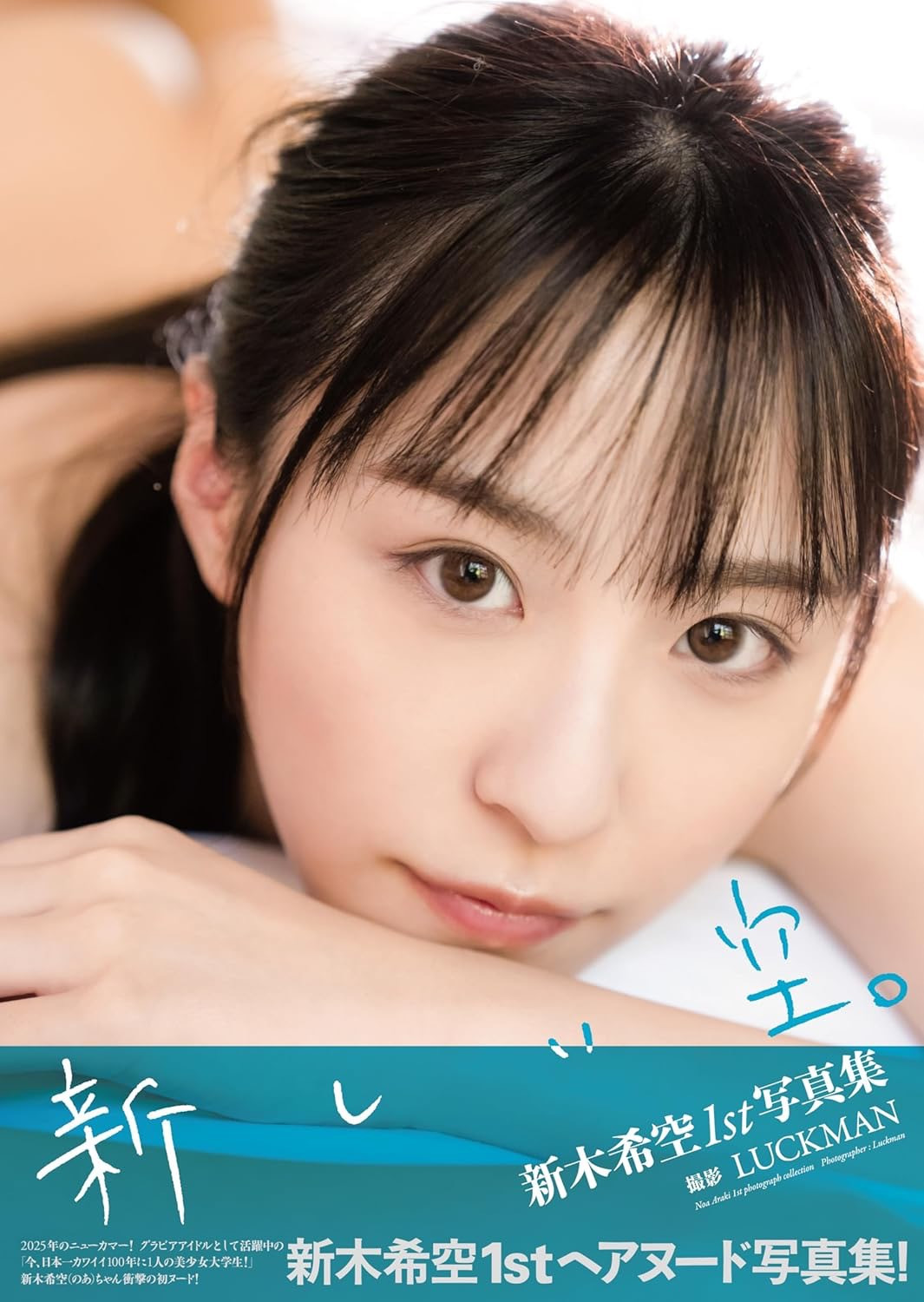 新木希空出道作品SONE-704发布！先写真再AV！顶级片商S1又添超大型新人！-图片3