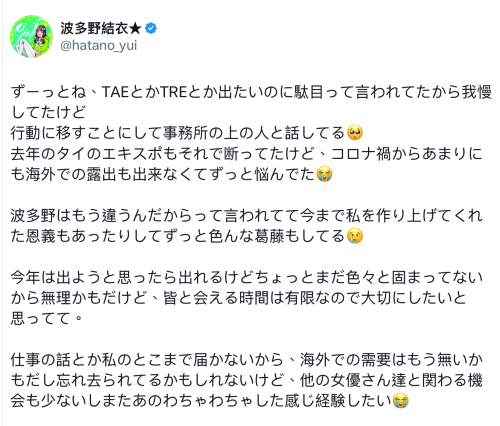 波多野结衣：我真的很想参加TAE和TRE，可是⋯-图片1