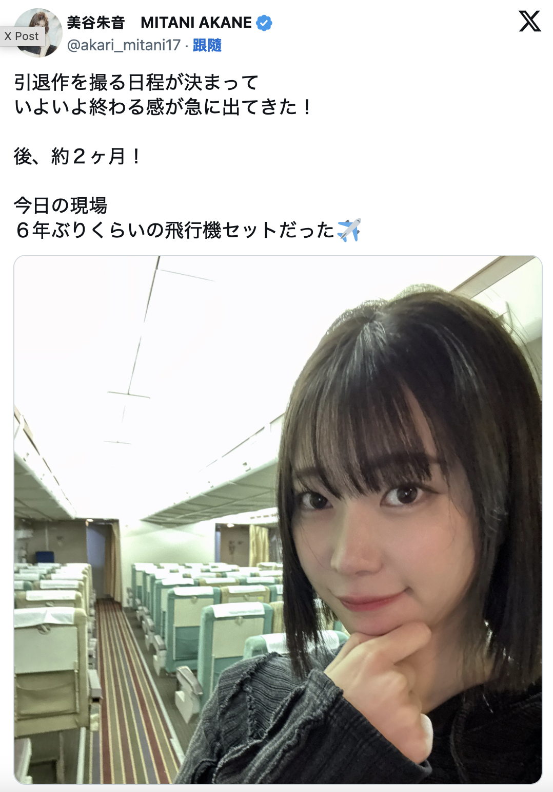 引退作拍摄的日期决定了！美谷朱音的感觉是？-图片1