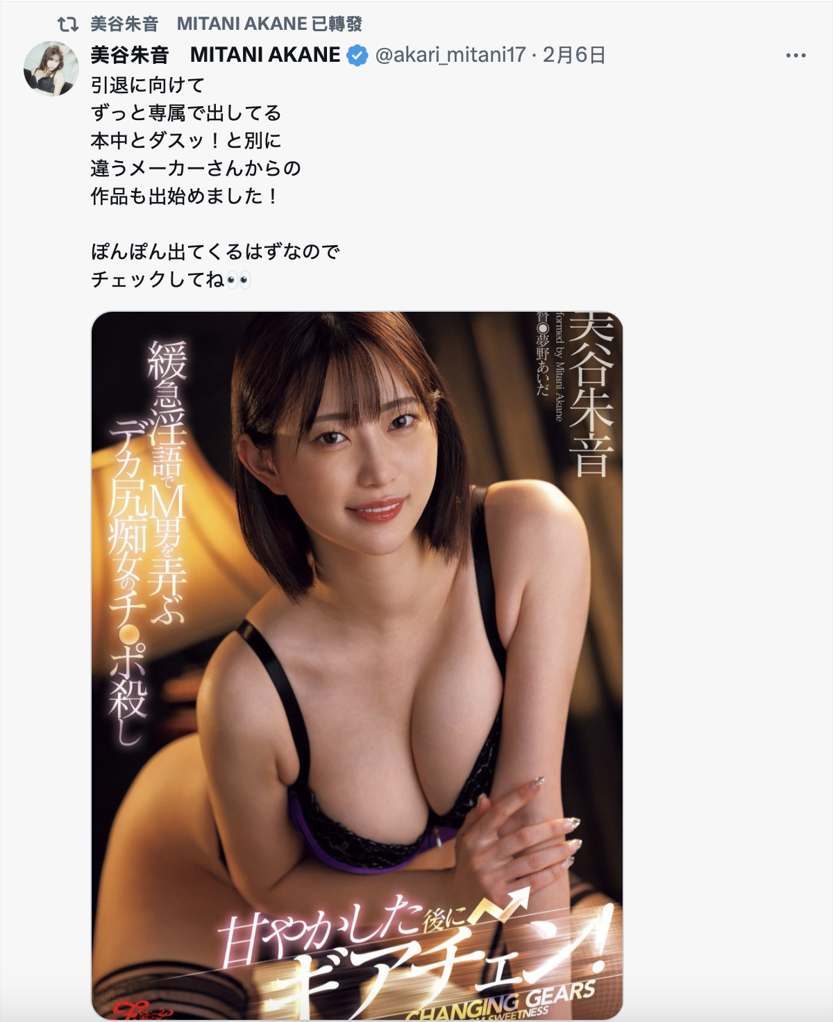 引退前最后发片潮？美谷朱音这么说⋯-图片2