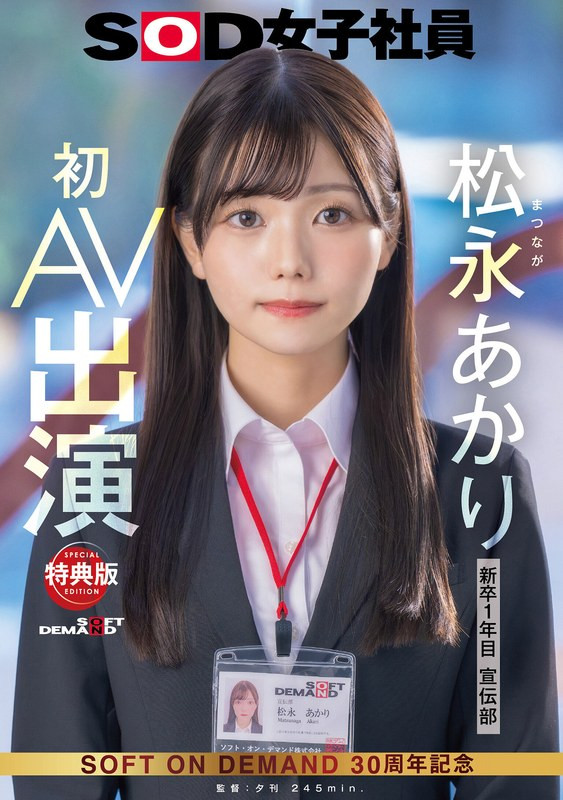 SOD集团最强秘密兵器！168公分、大长腿的女子社员「解禁」准备出道？-图片1