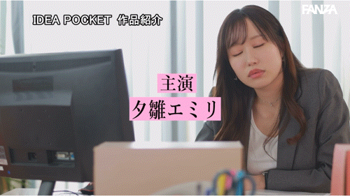 夕雛エミリ(夕雏惠美里)作品IPZZ-483发布！半年不见却太78！把属下当空气的她被肉棒教训了！-图片8