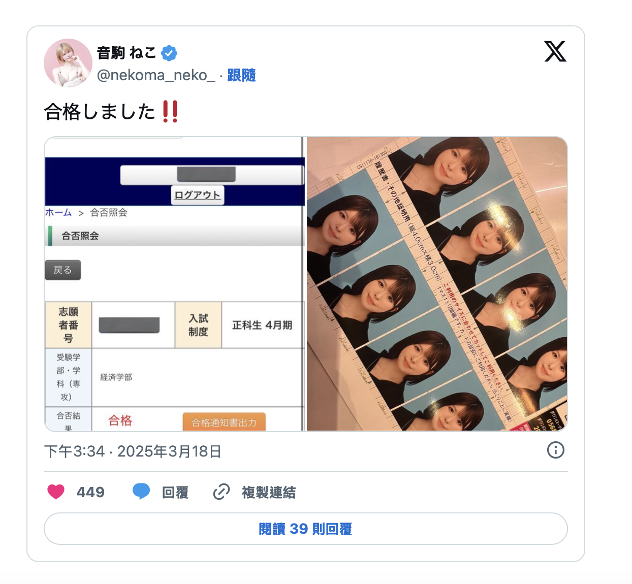 真的是高材生！她考上了庆应义塾大学经济系！-图片1