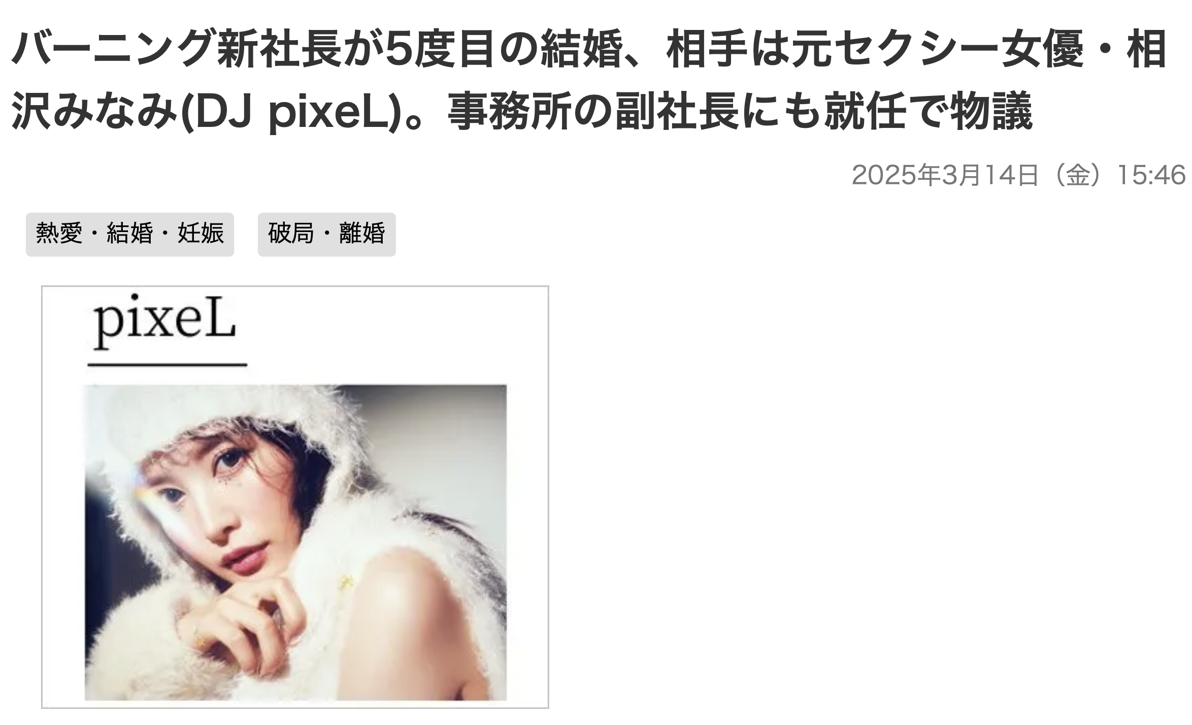 相沢みなみ(相泽南)结婚了！老公是日本演艺圈的大咖！-图片1