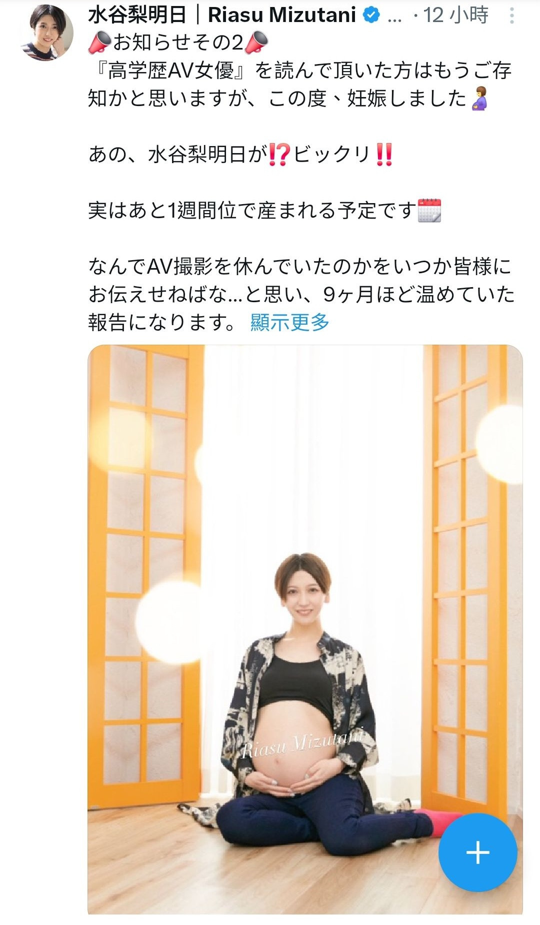 震惊！AV女优兼翻译家的她竟然要生小孩了！-图片1
