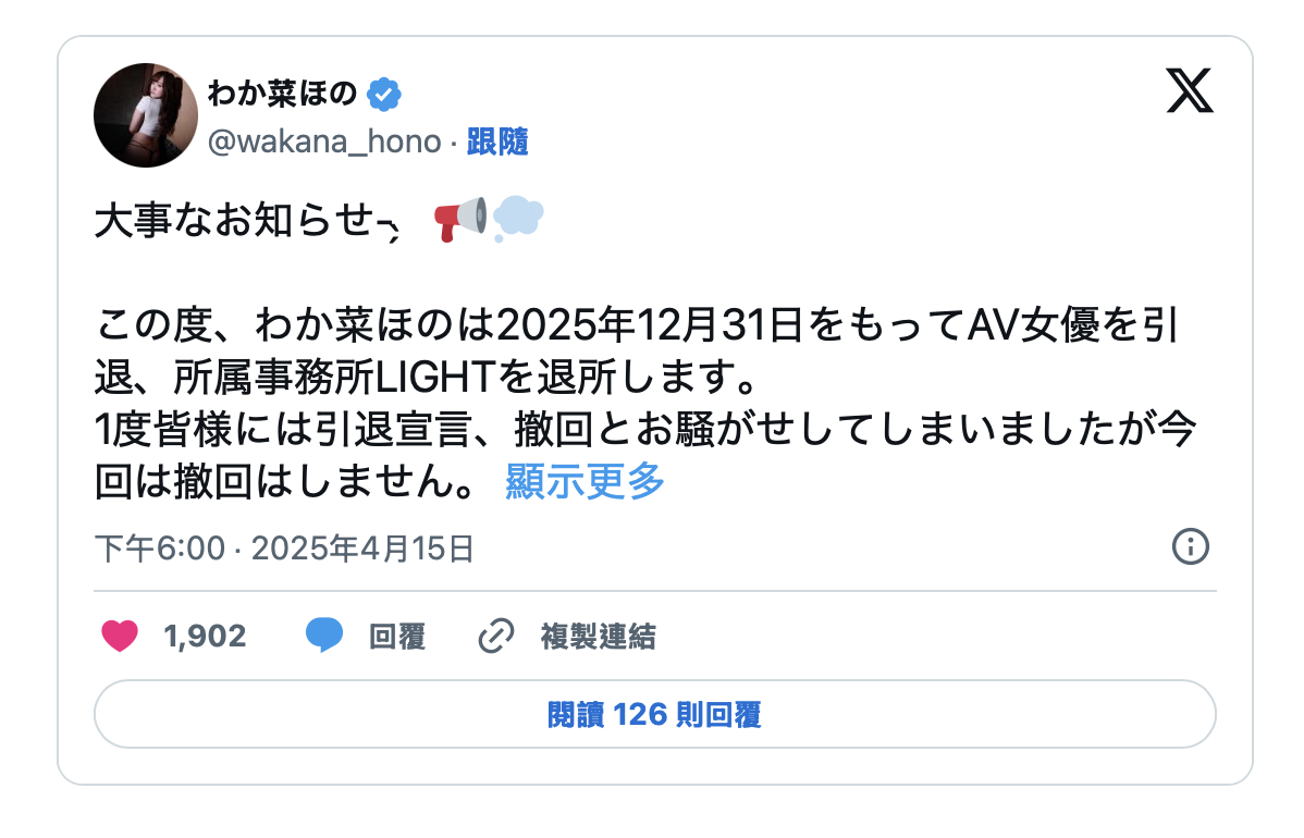 七年生涯告终！笑容甜美的H杯乳牛宣布引退！-图片1