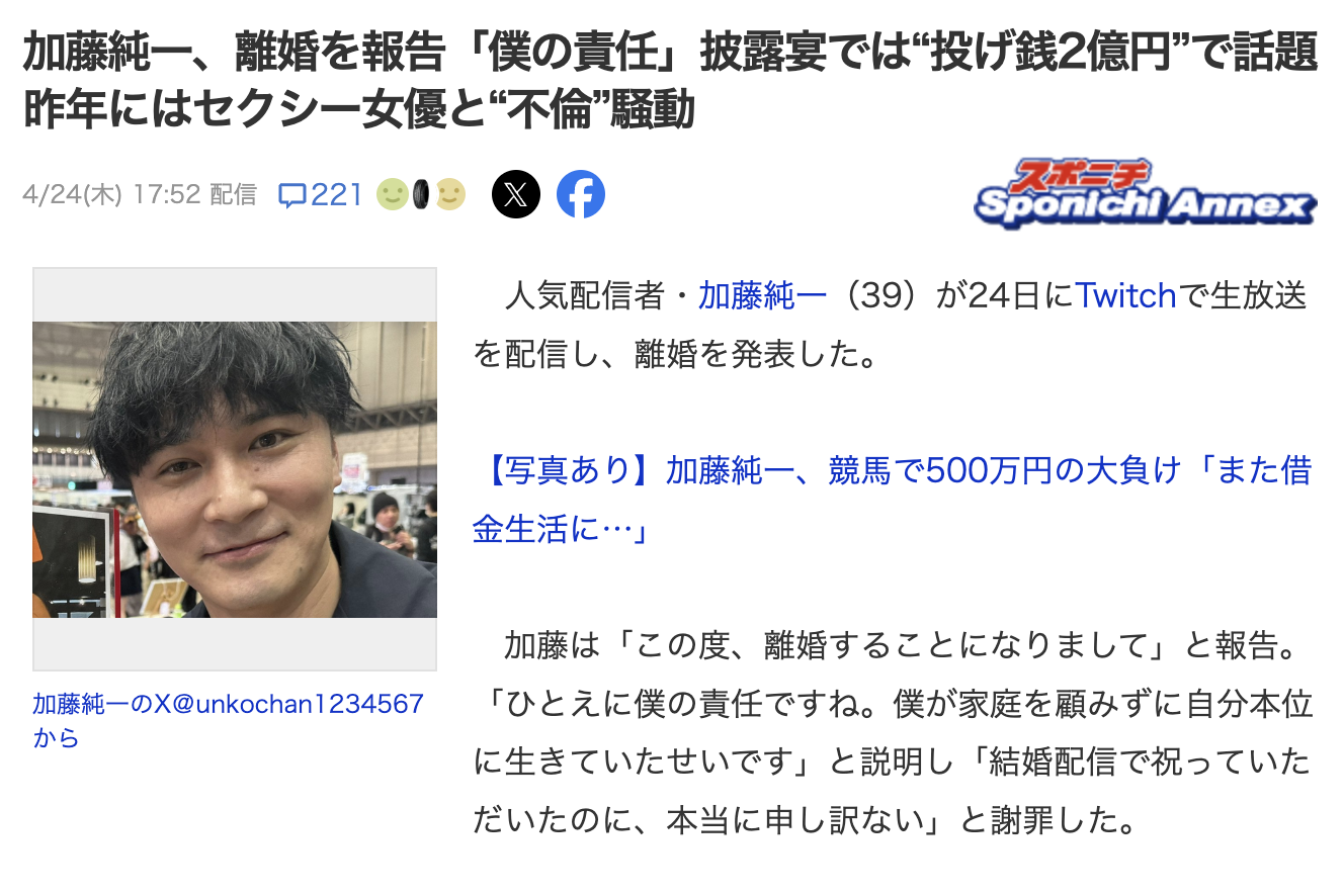 加藤纯一离婚了！那本乡爱呢？-图片1