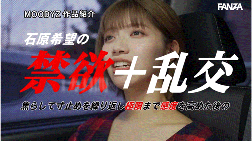 石原希望作品MIDA-162发布！这是成为王牌的必经之路！于是她戴上了贞操带！-图片7