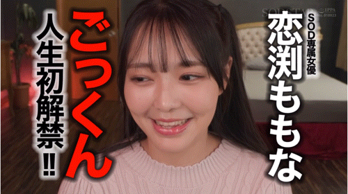 恋渕ももな(恋渕桃菜)作品START-288发布！60亿匹精子注入！她三部曲之最大解禁！-图片9