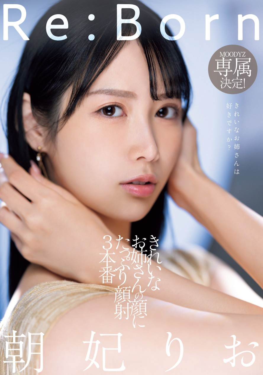 朝妃りお(朝妃莉绪)作品MIKR-017发布！神赐予的美貌重生了！她被射得满脸都是！-图片1