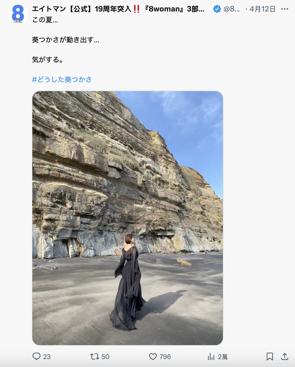 到了夏天、葵つかさ(葵司)就要动起来了！？-图片2