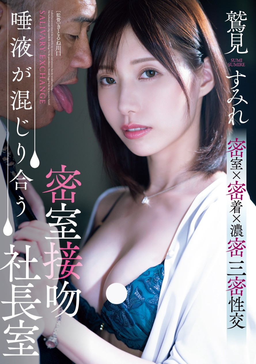 鷲見すみれ(鹫见堇)作品ADN-677发布！睽违两年再拍片！曾被称为「未来之星」的她回来了！-图片1