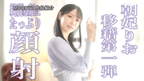 朝妃りお(朝妃莉绪)作品MIKR-017发布！神赐予的美貌重生了！她被射得满脸都是！-图片7