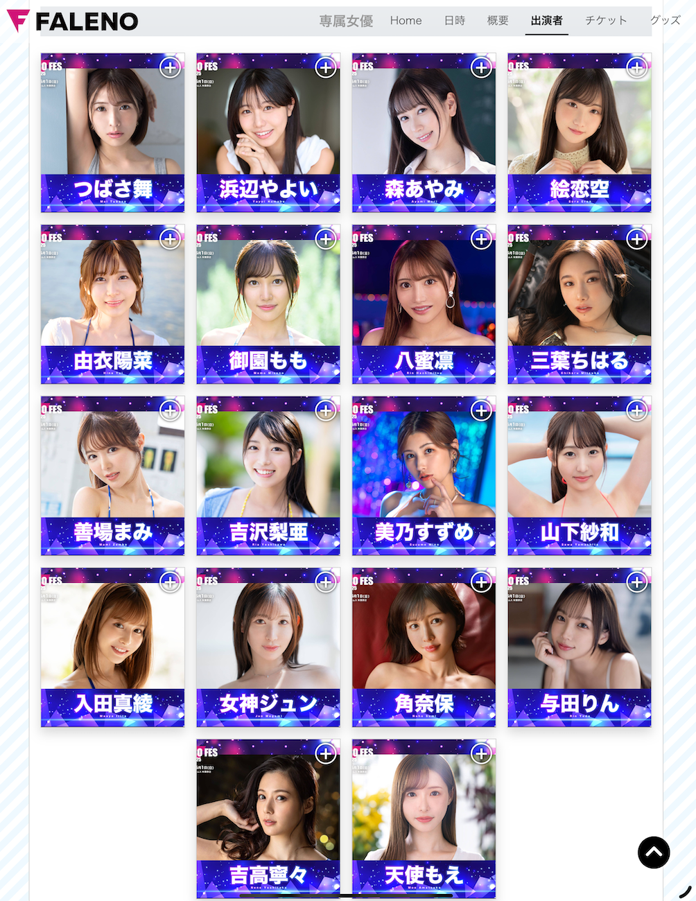 FALENO集团女优总动员和大家玩！看完名单我的感想是⋯-图片2