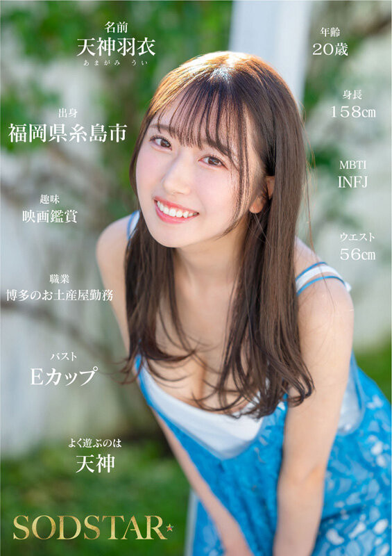 天神羽衣出道作品START-323发布！产地直送百分百新鲜美少女！最可爱也最情色的她、高手出道！-图片4