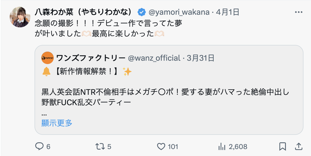 八森わか菜(八森若菜)作品WAAA-521发布！解禁却不写艺名！抖M女吃下巧克力棒-图片8