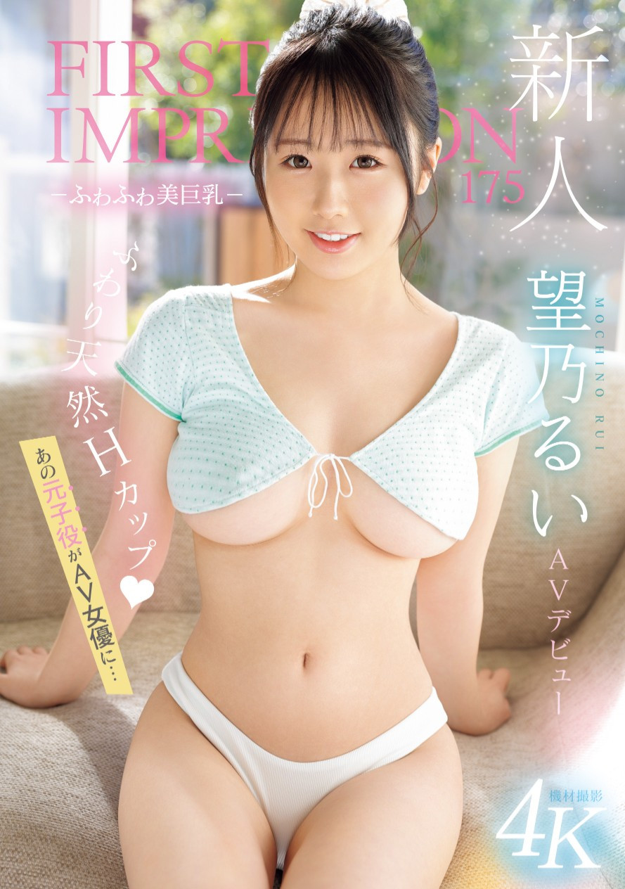 望乃留衣(望乃るい)出道作品番号及封面，望乃留衣个人简介-图片2