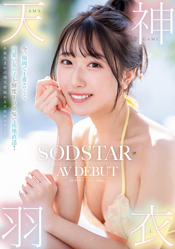 天神羽衣出道作品START-323发布！产地直送百分百新鲜美少女！最可爱也最情色的她、高手出道！-图片1