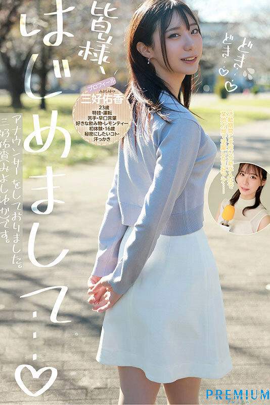 三好佑香出道作品番号及封面，三好佑香个人简介-图片3