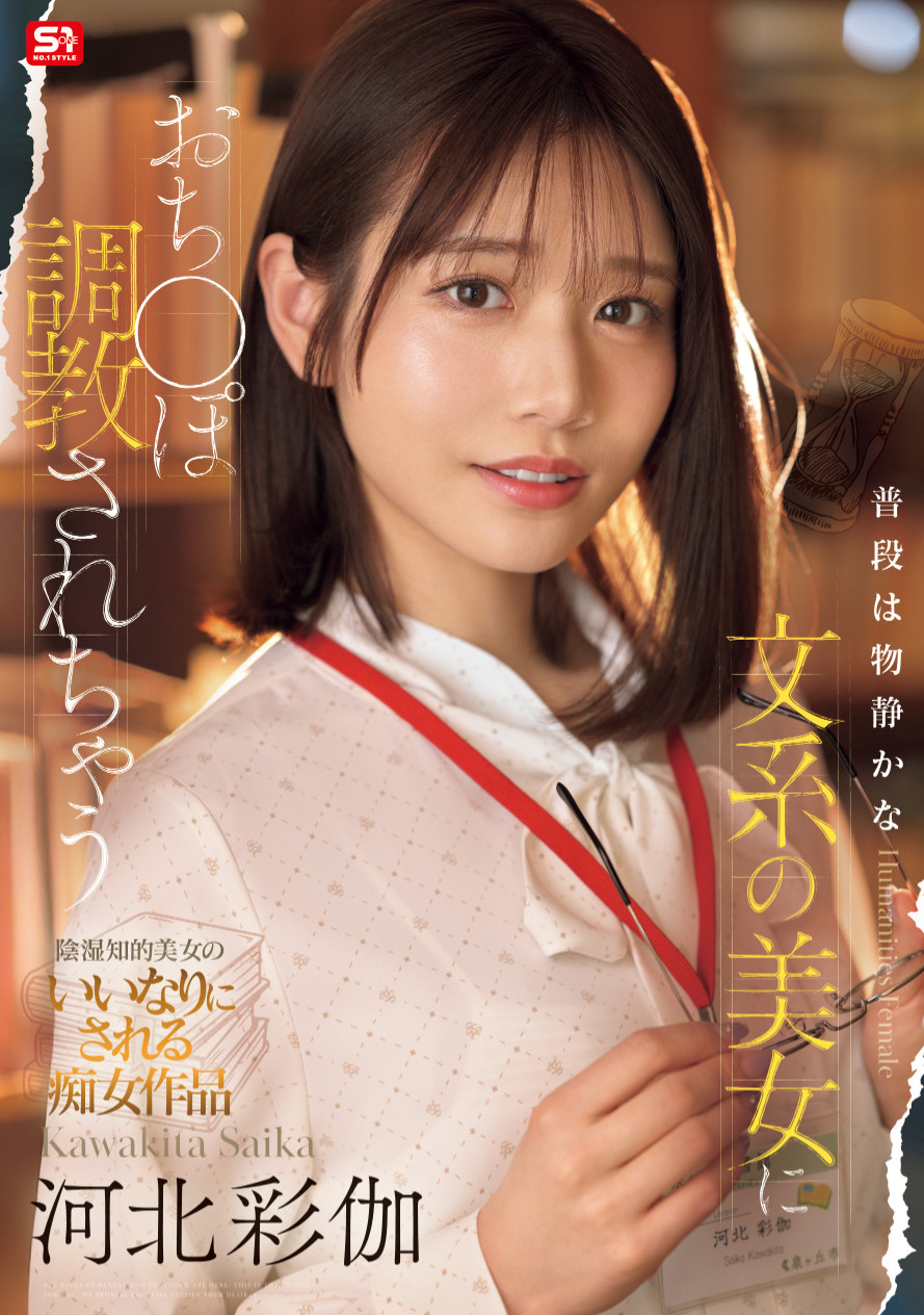 河北彩伽作品SONE-763发布！打巴掌、踩鸡鸡⋯戴眼镜的「文系美女」这次有够痴！-图片1