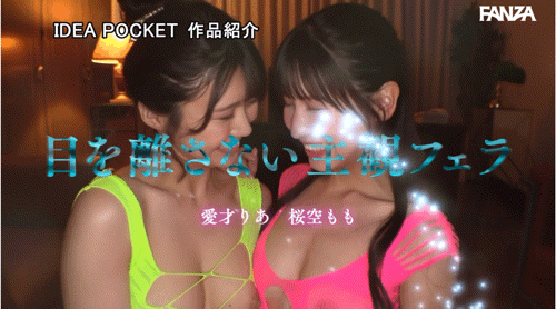 IP社8位女优共演作品IPZZ-586发布！ideapocket女优总动员！Beauty Venus八仙过境！-图片14