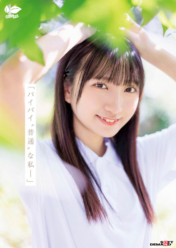 皆川らん(皆川兰)出道作品SDAB-327发布！只和一个男人好过⋯18岁的她看到男优的鸡鸡露出超复杂的表情！-图片5