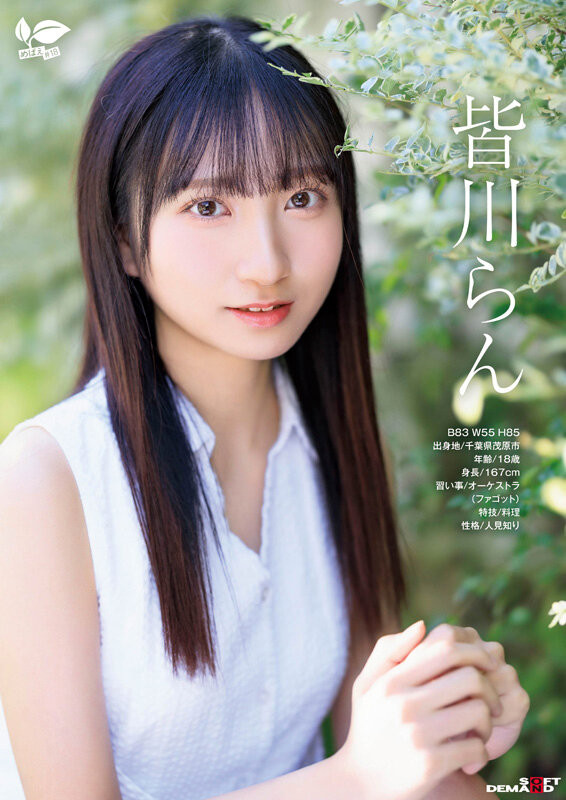 皆川らん(皆川兰)出道作品SDAB-327发布！只和一个男人好过⋯18岁的她看到男优的鸡鸡露出超复杂的表情！-图片2