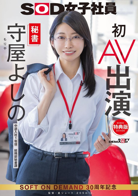 守屋芳乃(守屋よしの)出道作品番号及封面，守屋芳乃个人简介-图片2