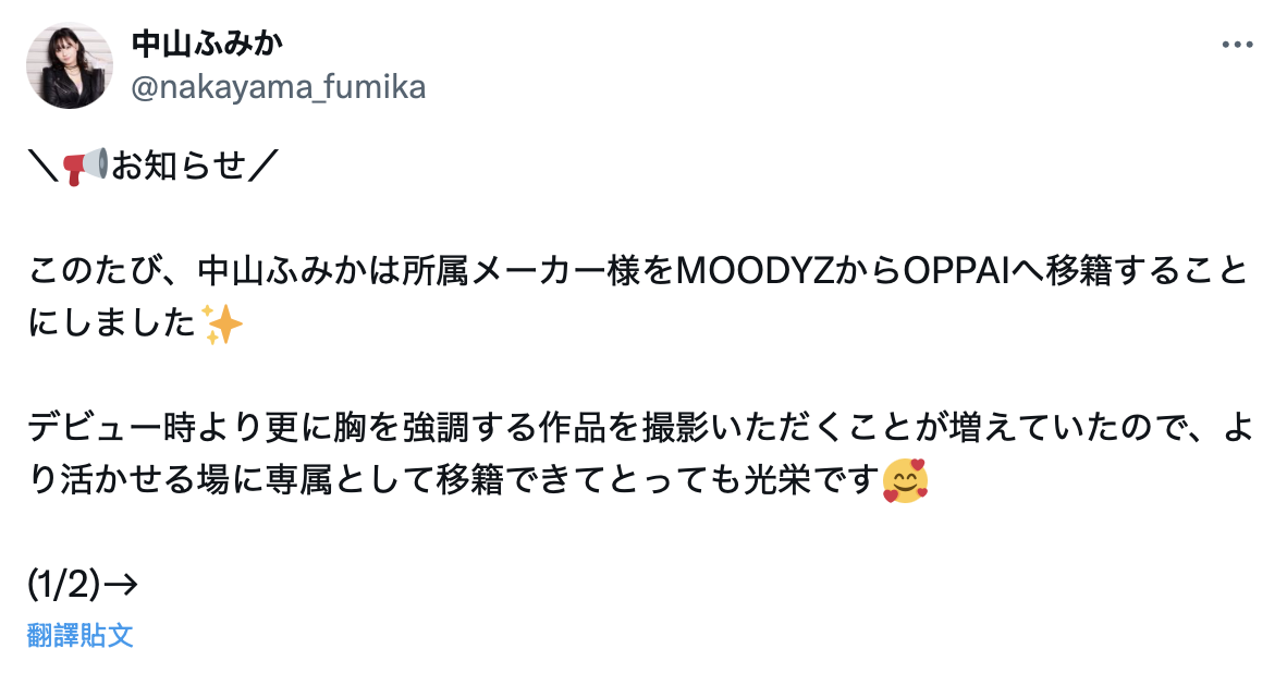 中山ふみか(中山文香)作品PPPE-344发布！先激揉再激摇！童星出身的H罩杯大奶电击移籍惹！-图片2