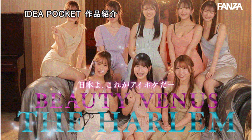 IP社8位女优共演作品IPZZ-586发布！ideapocket女优总动员！Beauty Venus八仙过境！-图片16