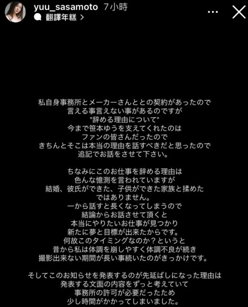 迟来的重大发表⋯解除婚约、I奶的笹本ゆう(笹本优)不玩了！-图片4