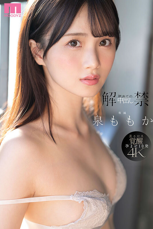 泉ももか(泉百华)作品MIDA-164发布！也太快了吧？！透明感の女神重大解禁！-图片2
