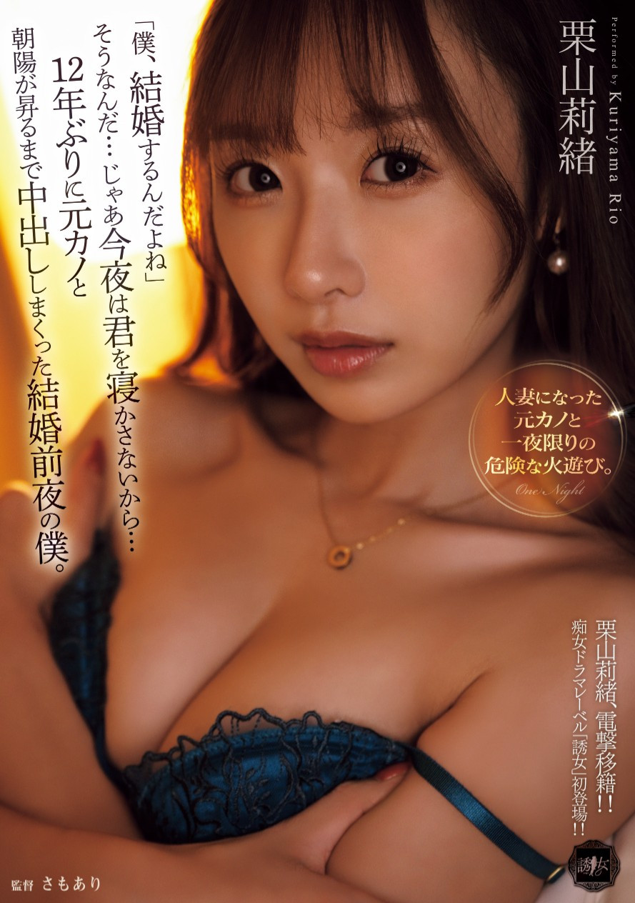 栗山莉緒(栗山莉绪)作品YUJ-038发布！火力最大输出！这就是她要和粉丝报告的大事！-图片1