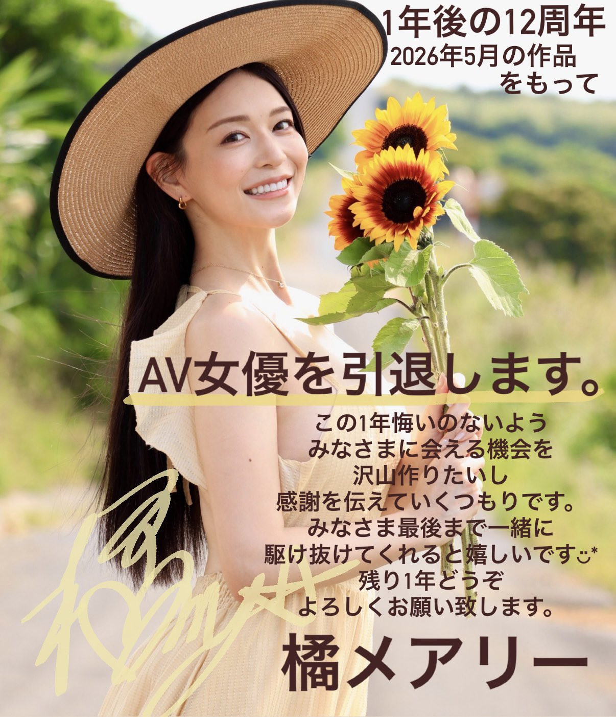 倒数一年、橘メアリー(橘玛丽)要引退了！-图片1