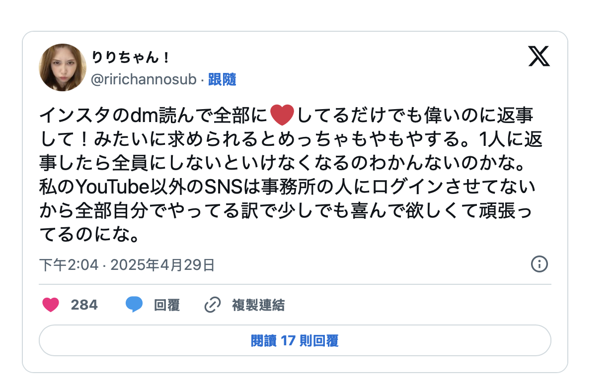 IG收到这样的私讯⋯七森莉莉真的生气气了！-图片2